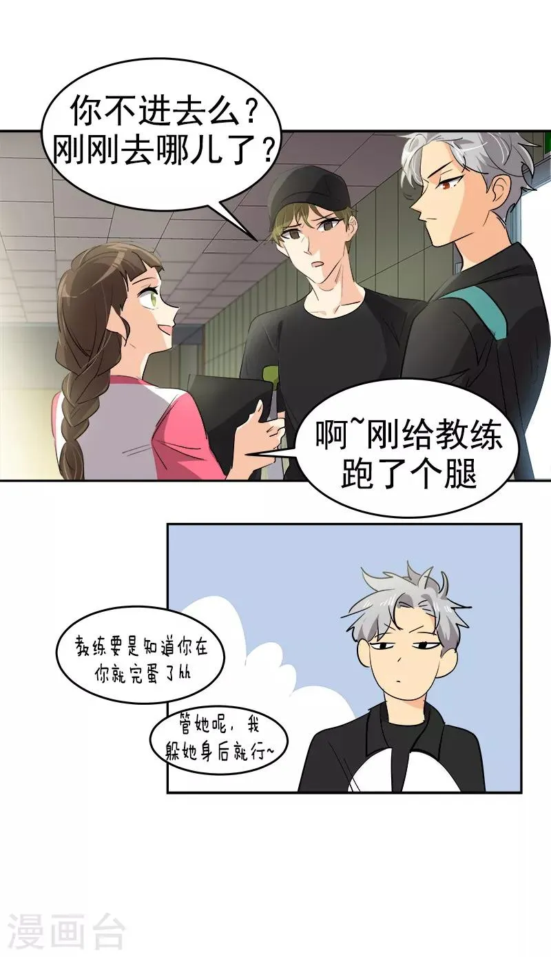 第132话 赛后总结 第18页