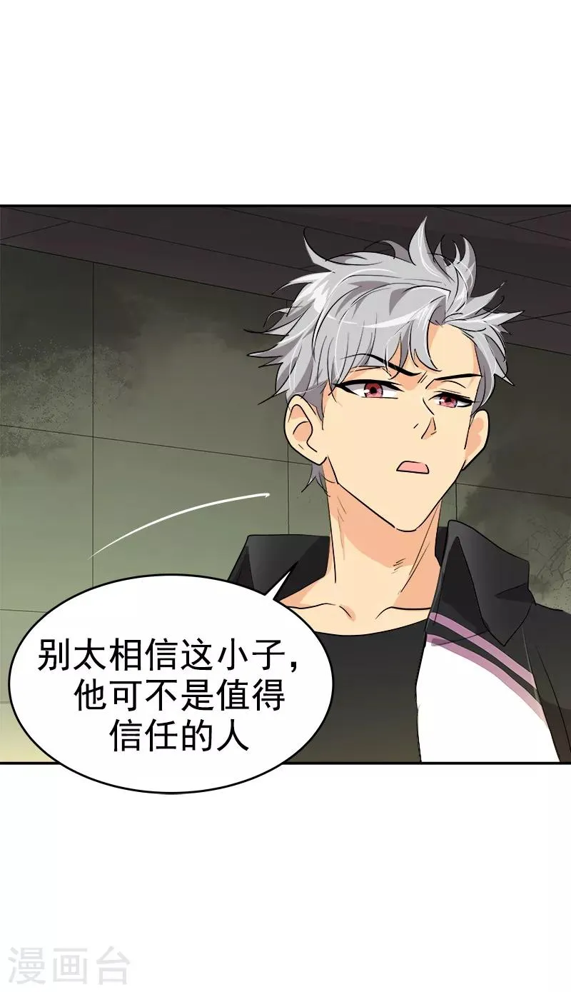 第132话 赛后总结 第21页