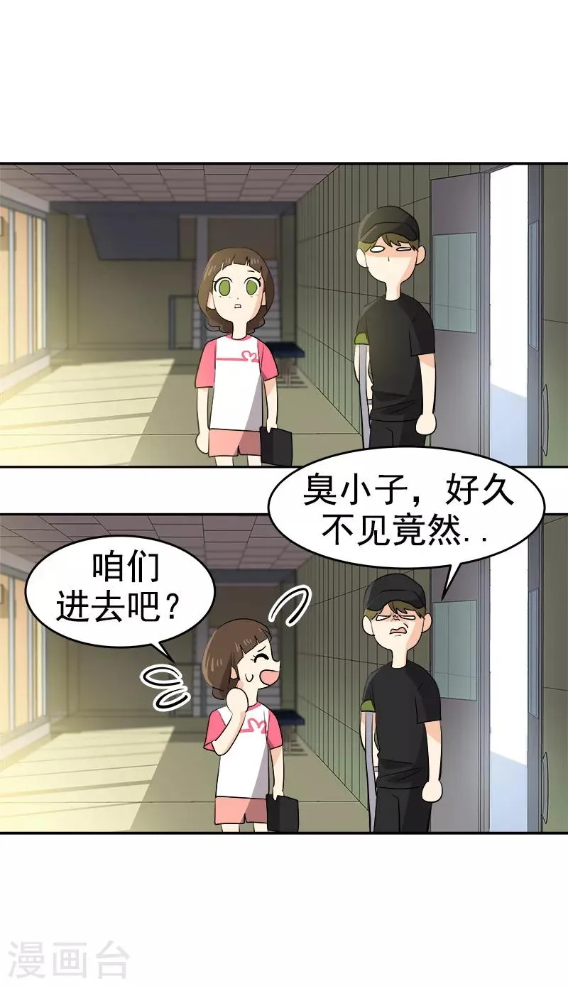 第132话 赛后总结 第23页