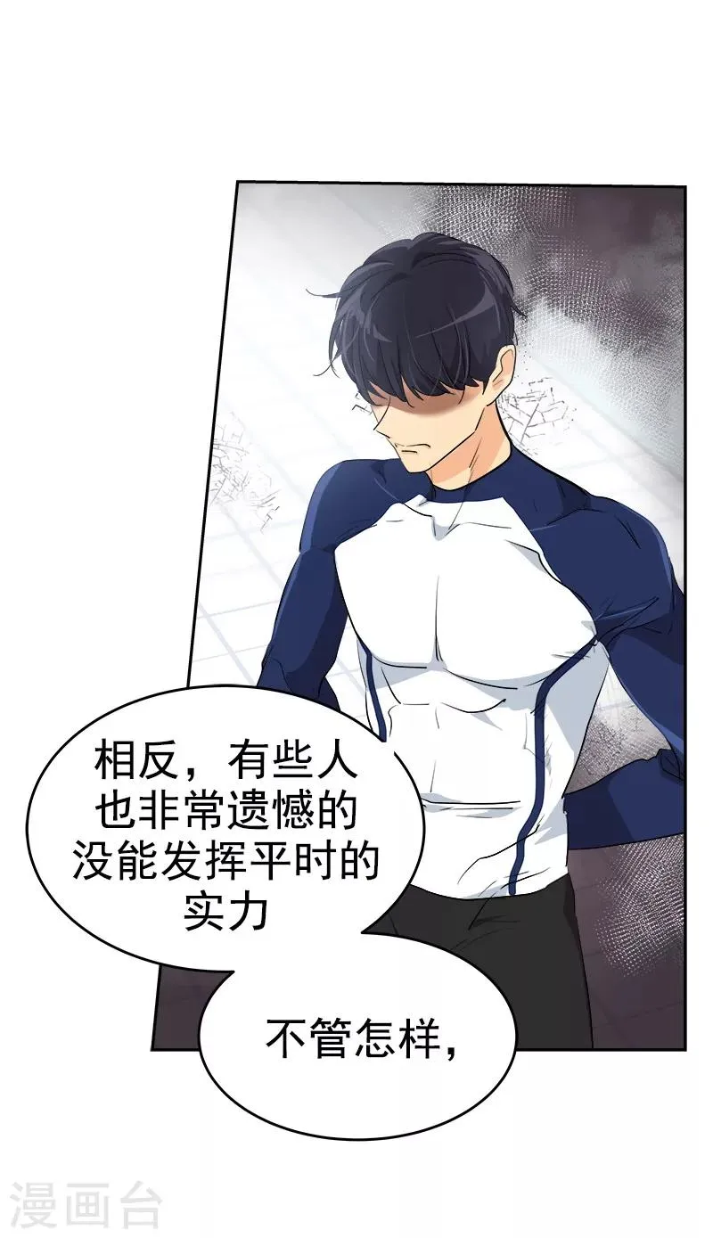 第132话 赛后总结 第26页
