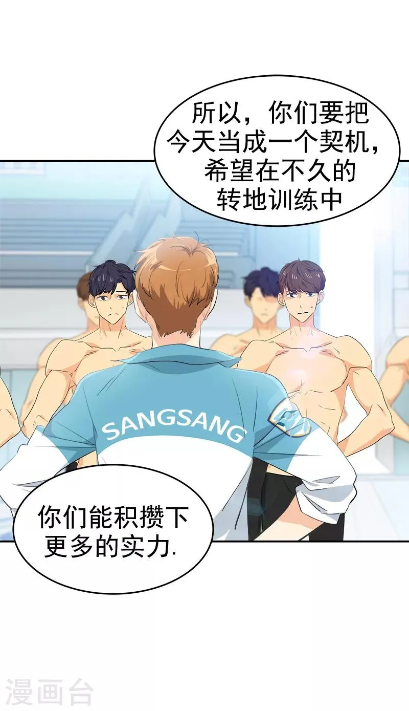 第132话 赛后总结 第28页