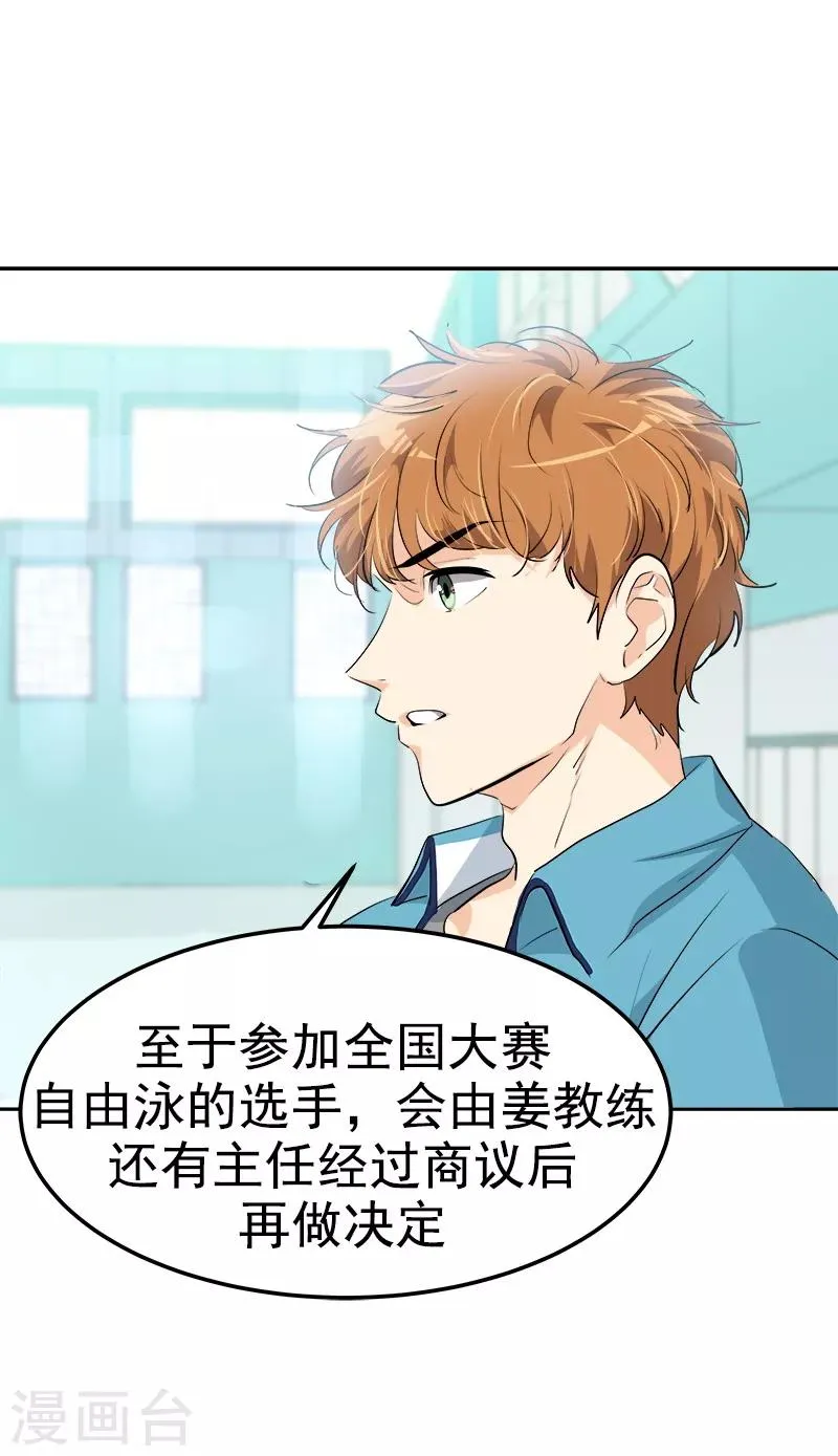 第132话 赛后总结 第29页