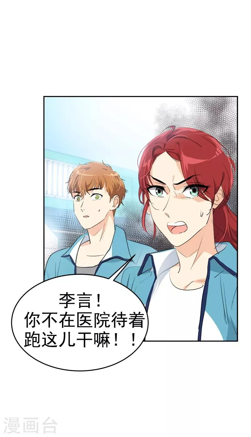 第133话 李言的坚决 第7页