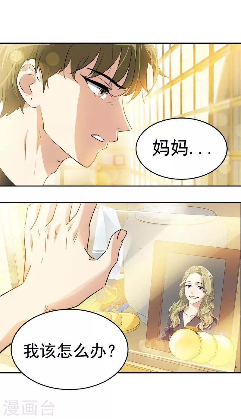 第134话 我不会丢下你离开 第9页