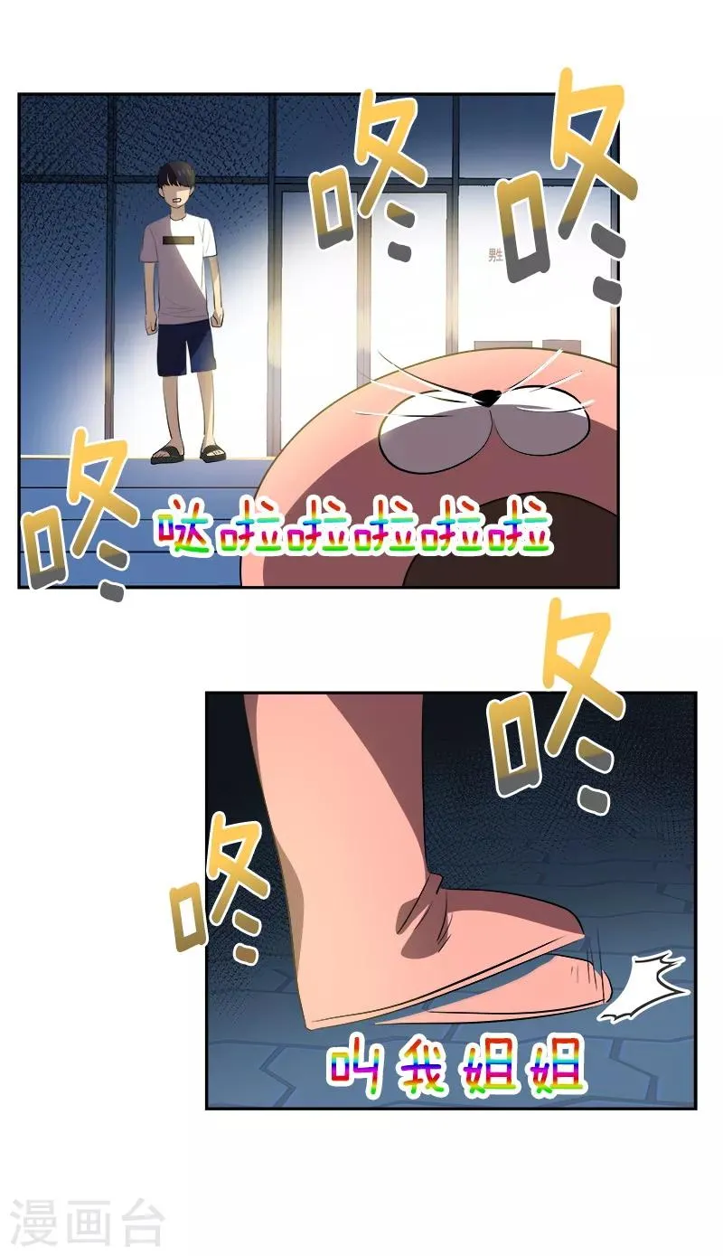 第135话 逸坤的抉择 第2页