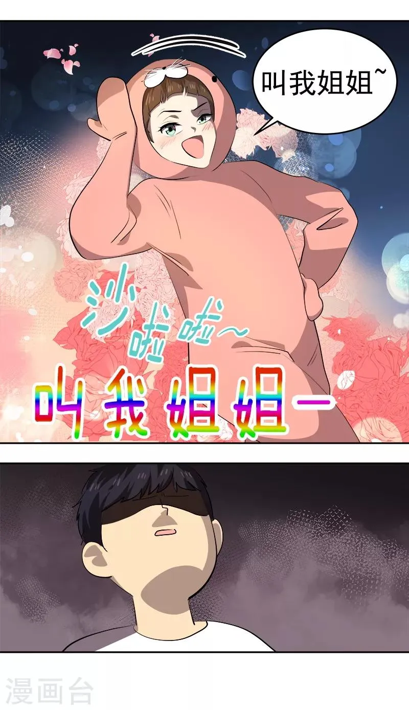 第135话 逸坤的抉择 第3页