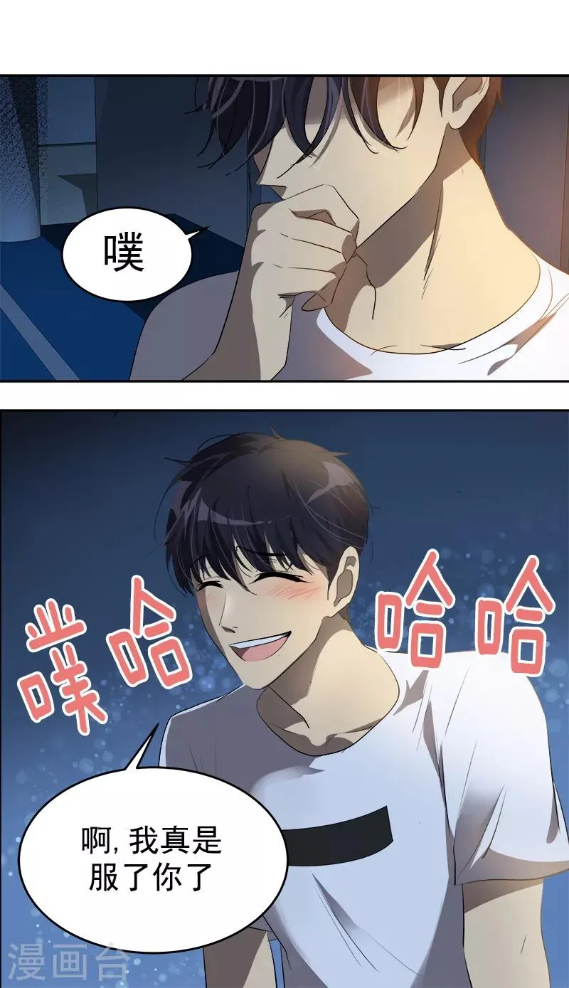 第135话 逸坤的抉择 第7页