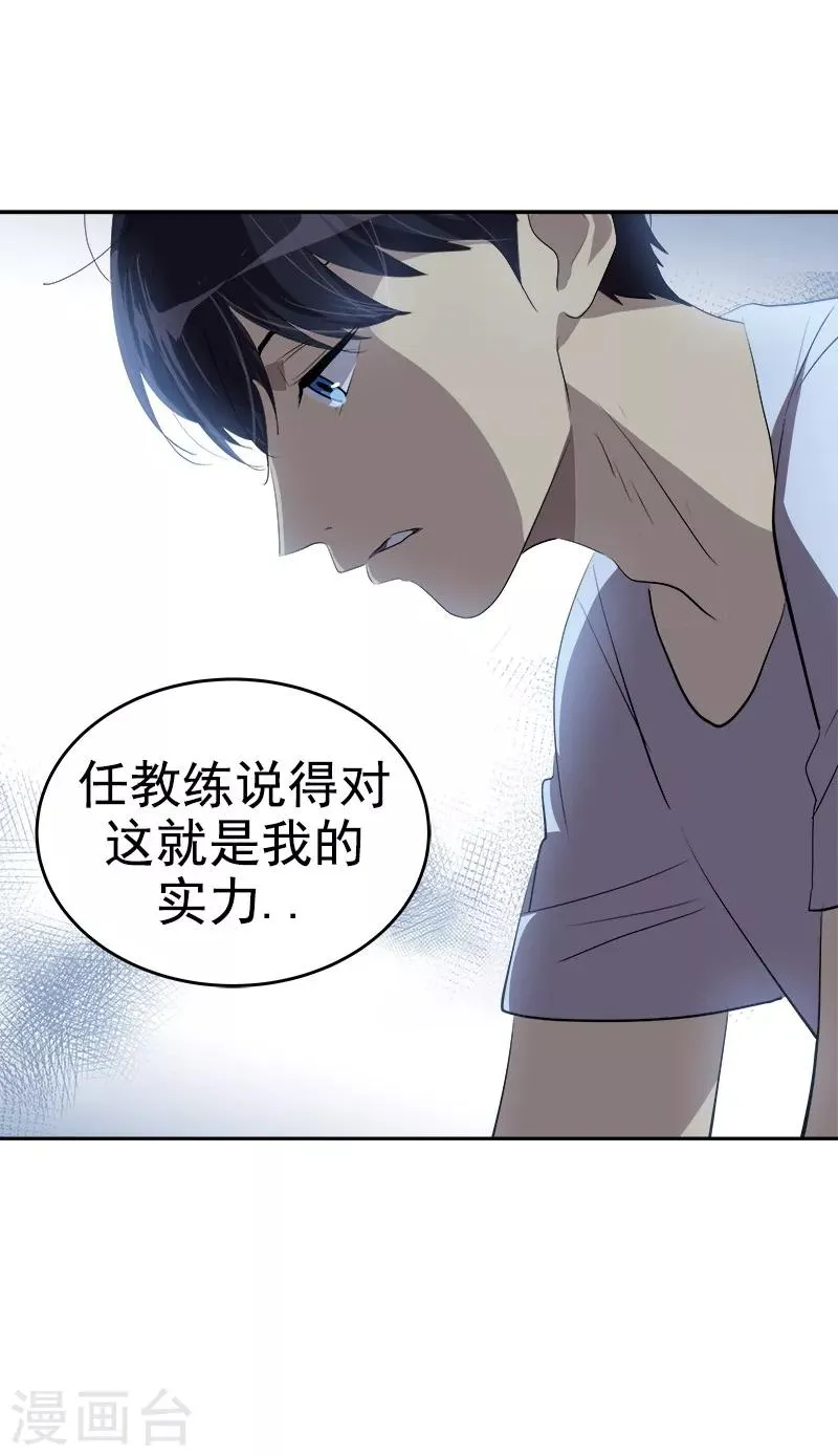 第135话 逸坤的抉择 第13页