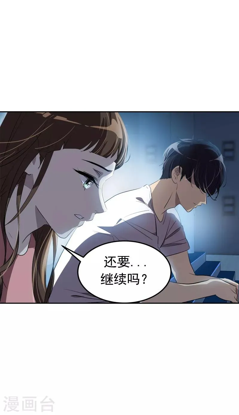 第135话 逸坤的抉择 第15页