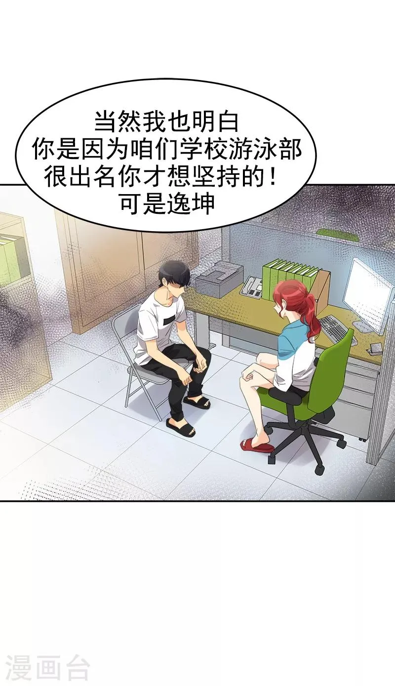 第135话 逸坤的抉择 第20页