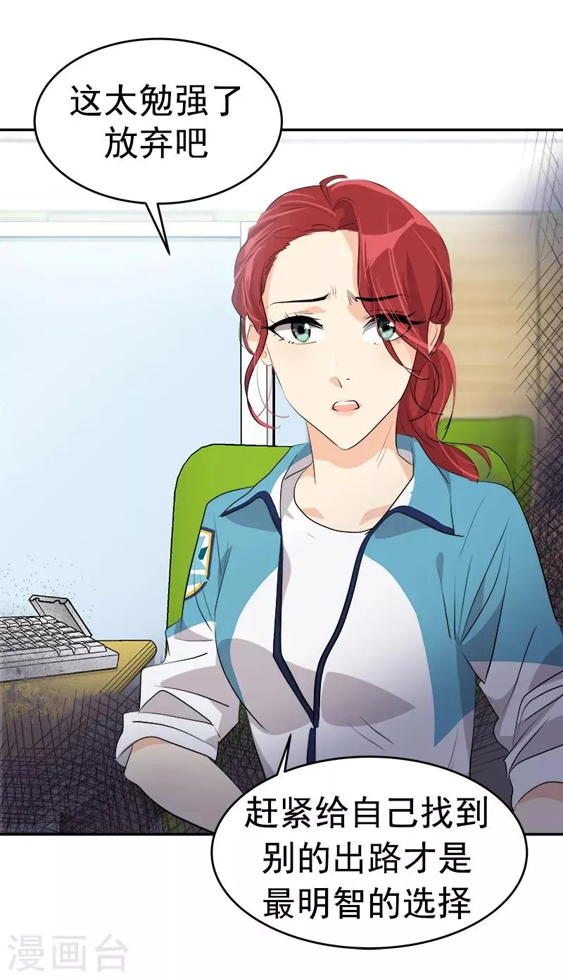 第135话 逸坤的抉择 第21页