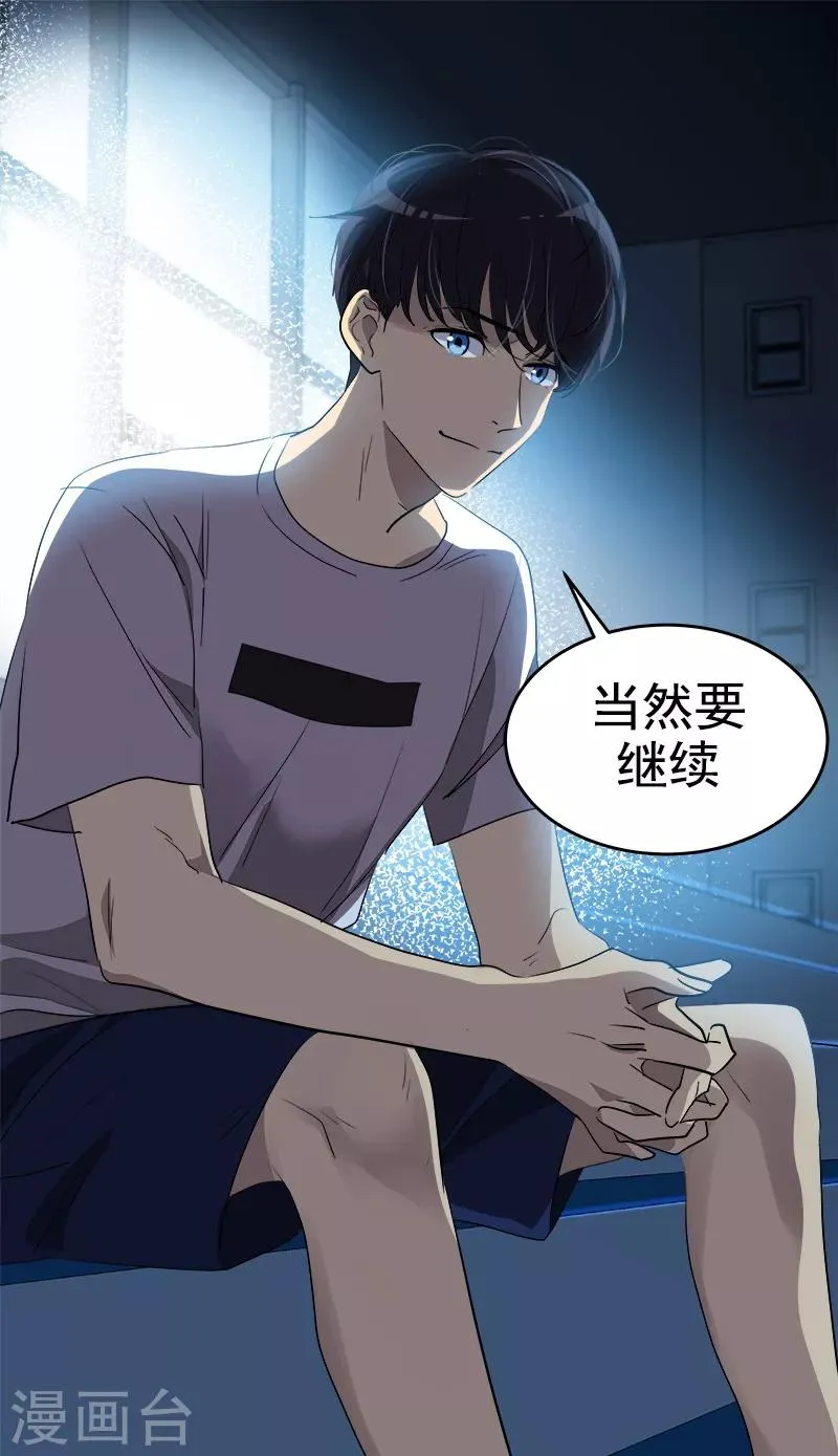 第136话 可以相信你的眼神吗？ 第2页