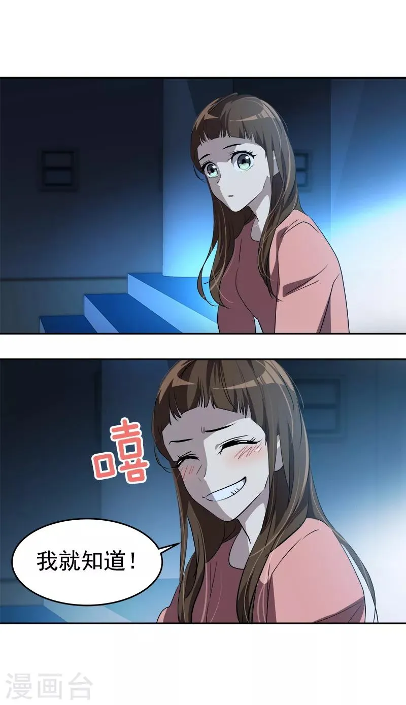第136话 可以相信你的眼神吗？ 第3页
