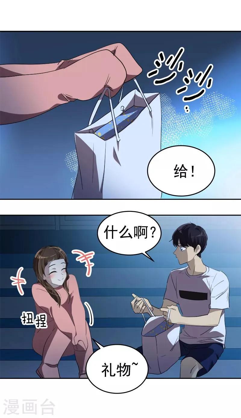 第136话 可以相信你的眼神吗？ 第4页