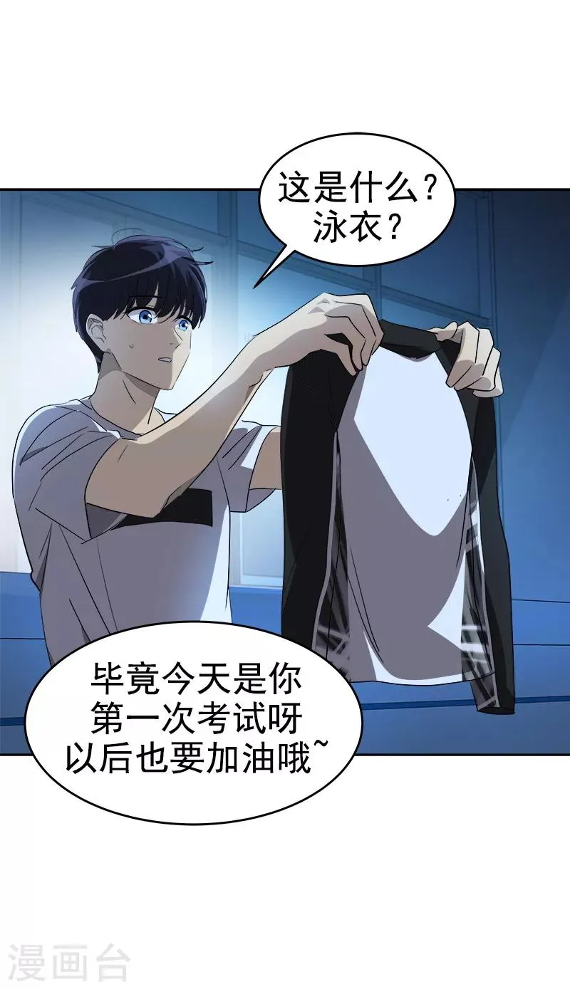 第136话 可以相信你的眼神吗？ 第8页