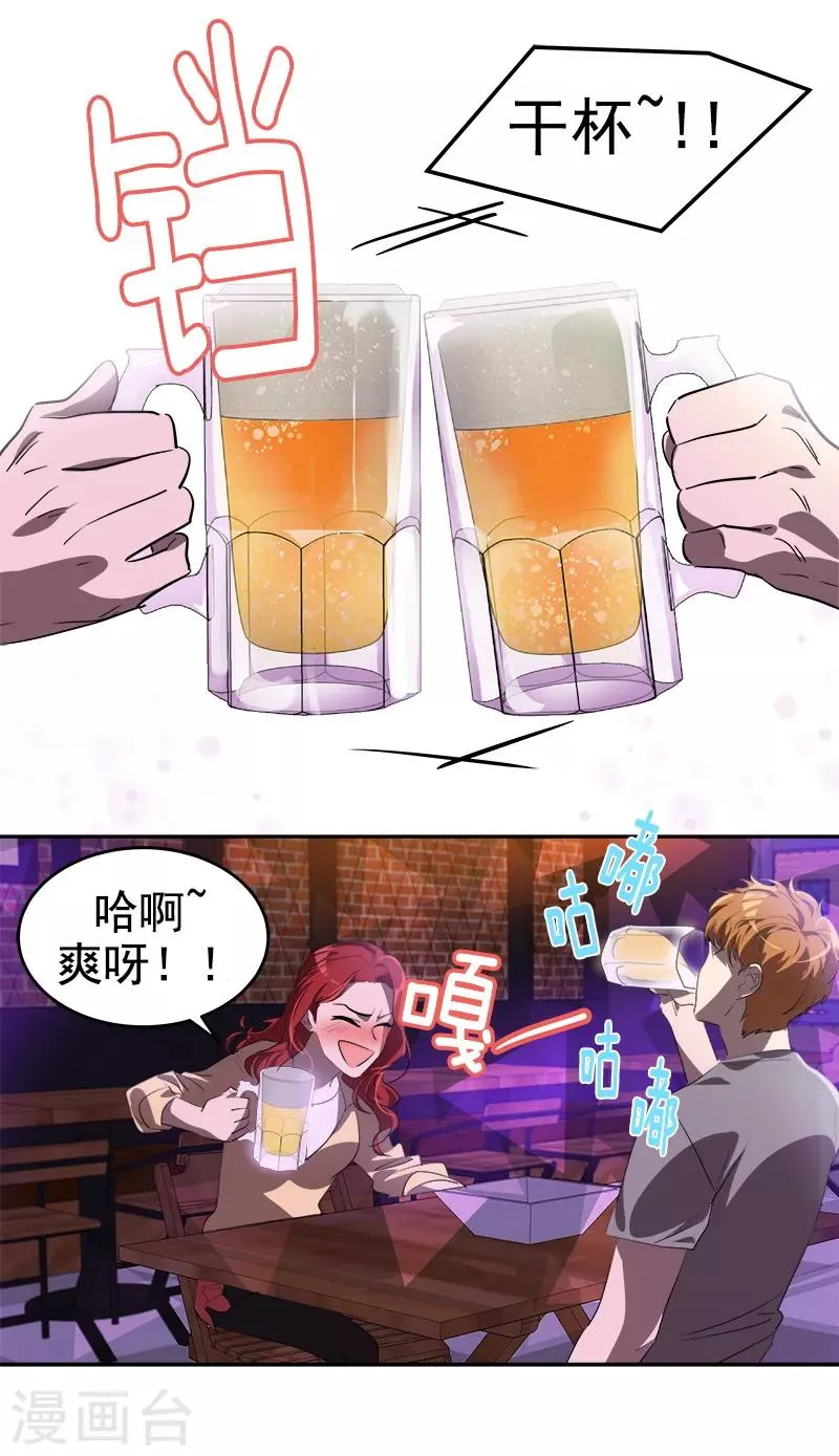 第136话 可以相信你的眼神吗？ 第15页