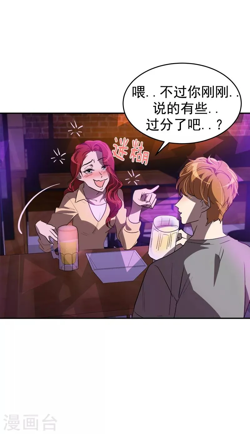 第136话 可以相信你的眼神吗？ 第16页