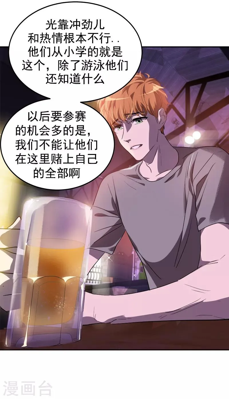 第136话 可以相信你的眼神吗？ 第18页