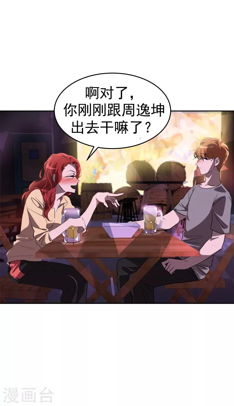 第136话 可以相信你的眼神吗？ 第20页