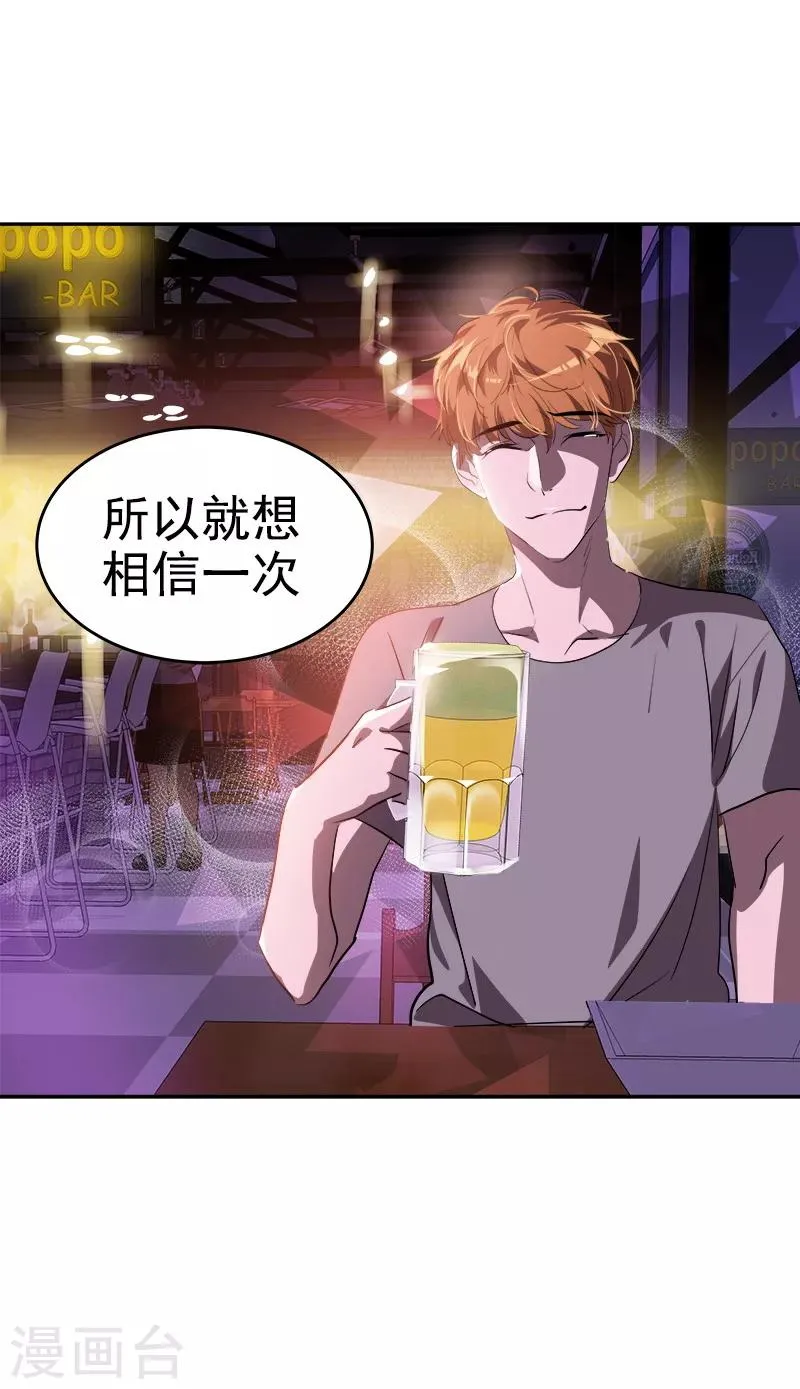 第136话 可以相信你的眼神吗？ 第23页