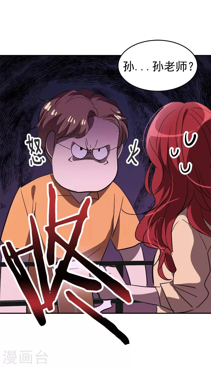 第136话 可以相信你的眼神吗？ 第28页