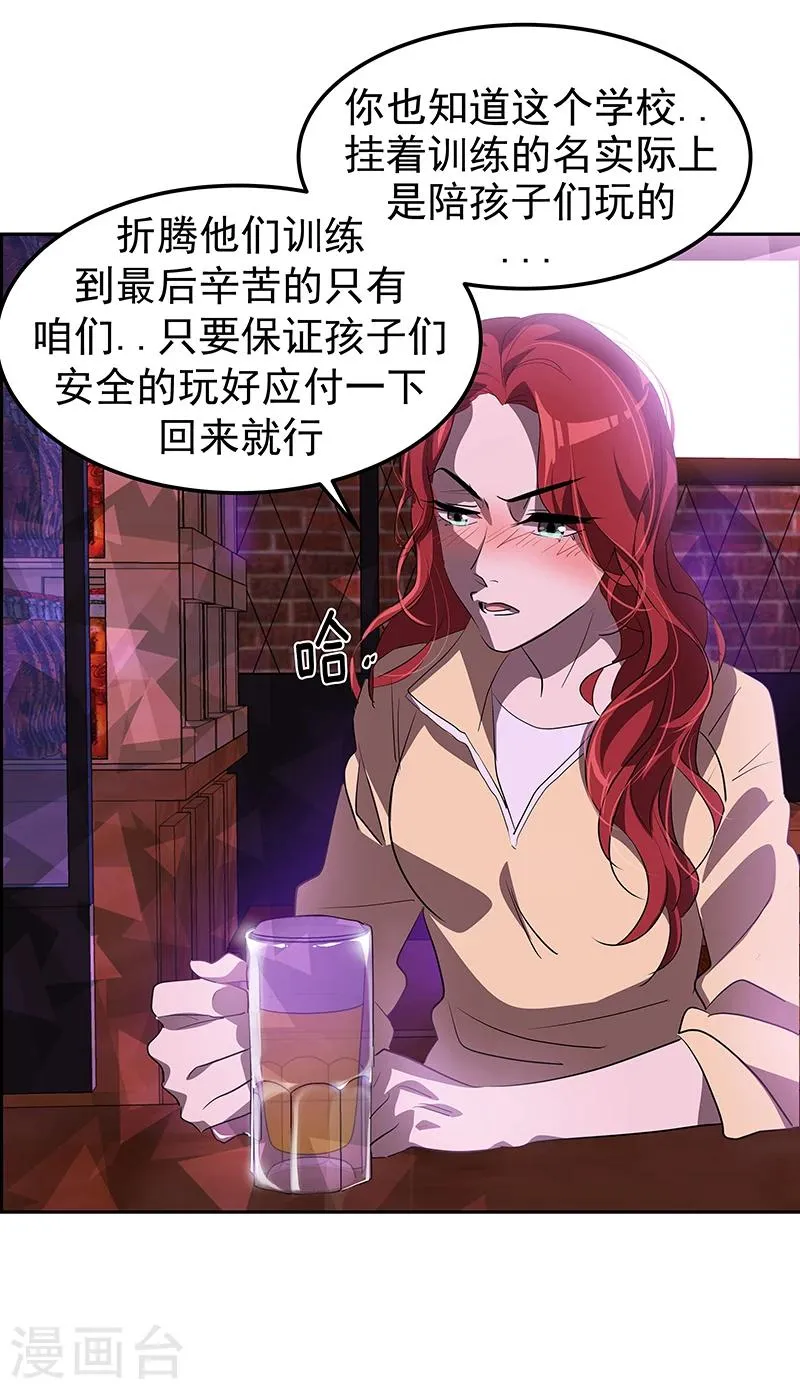 第137话 我来负责 第21页