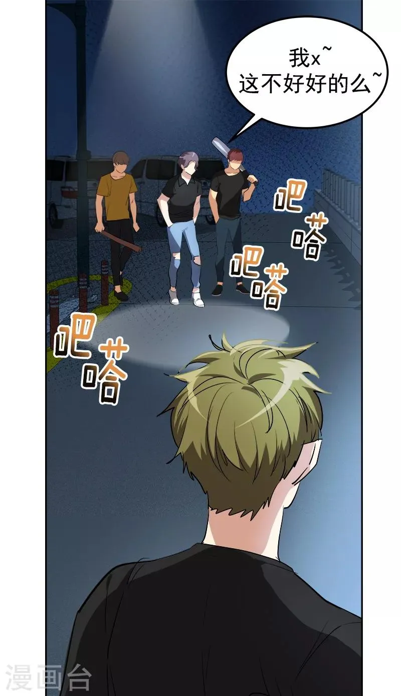 第138话 偷鸡不成 第4页