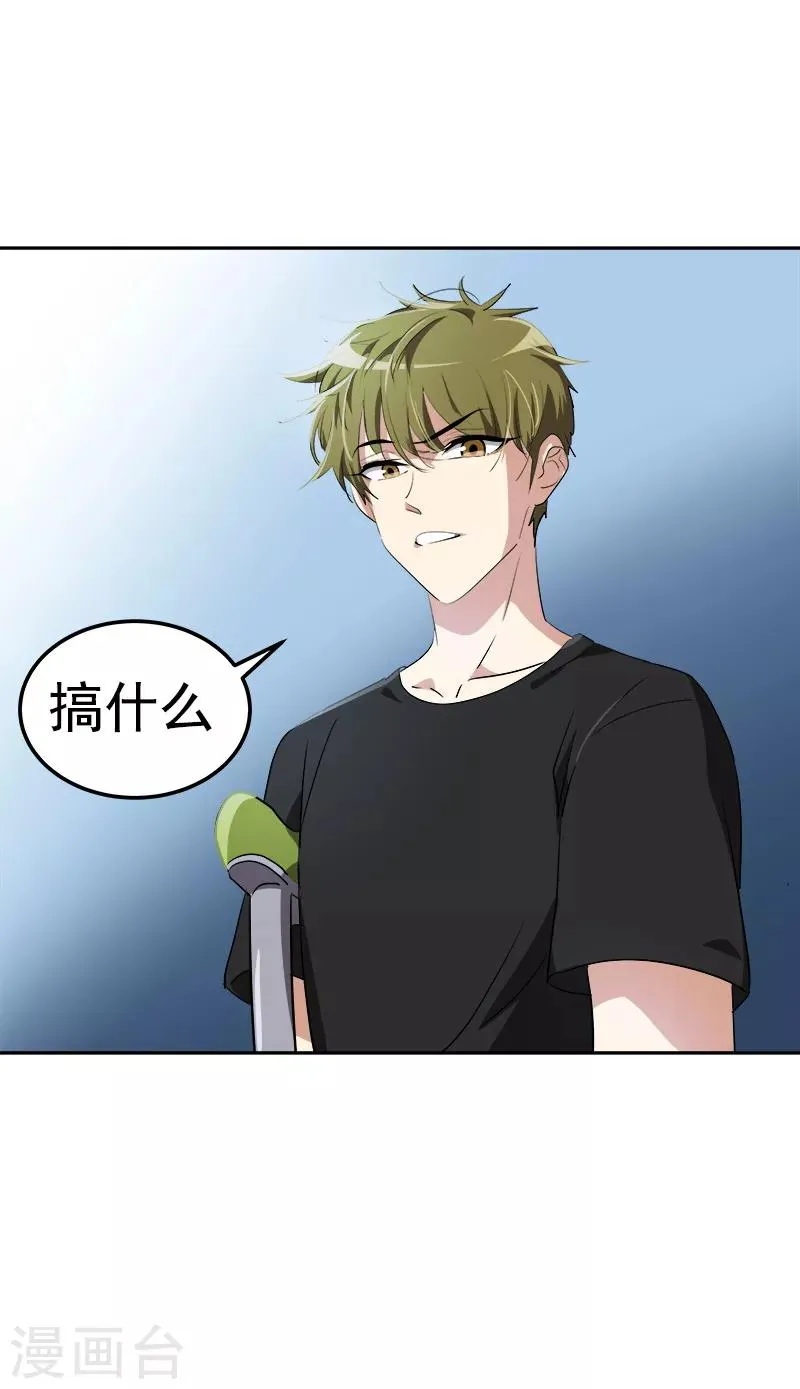第138话 偷鸡不成 第5页