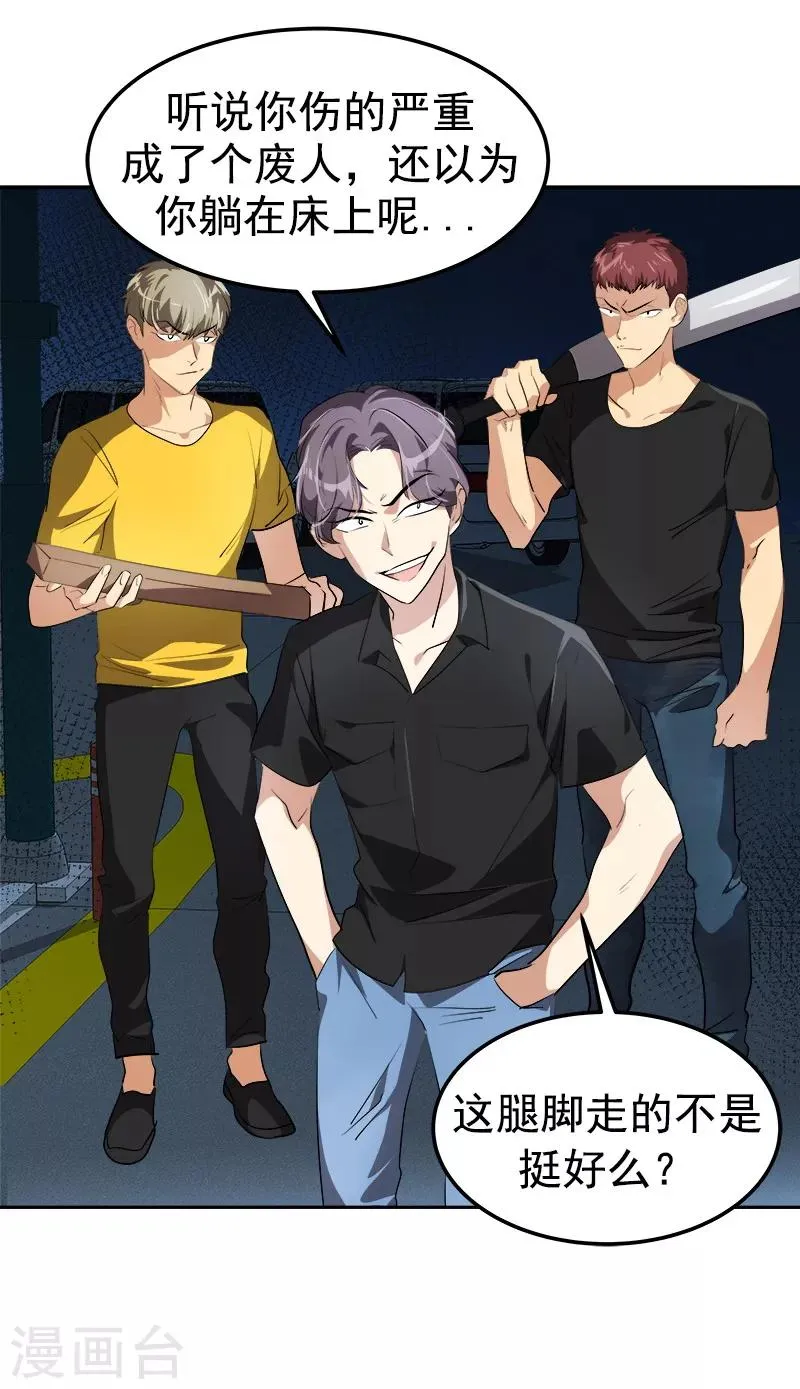 第138话 偷鸡不成 第6页