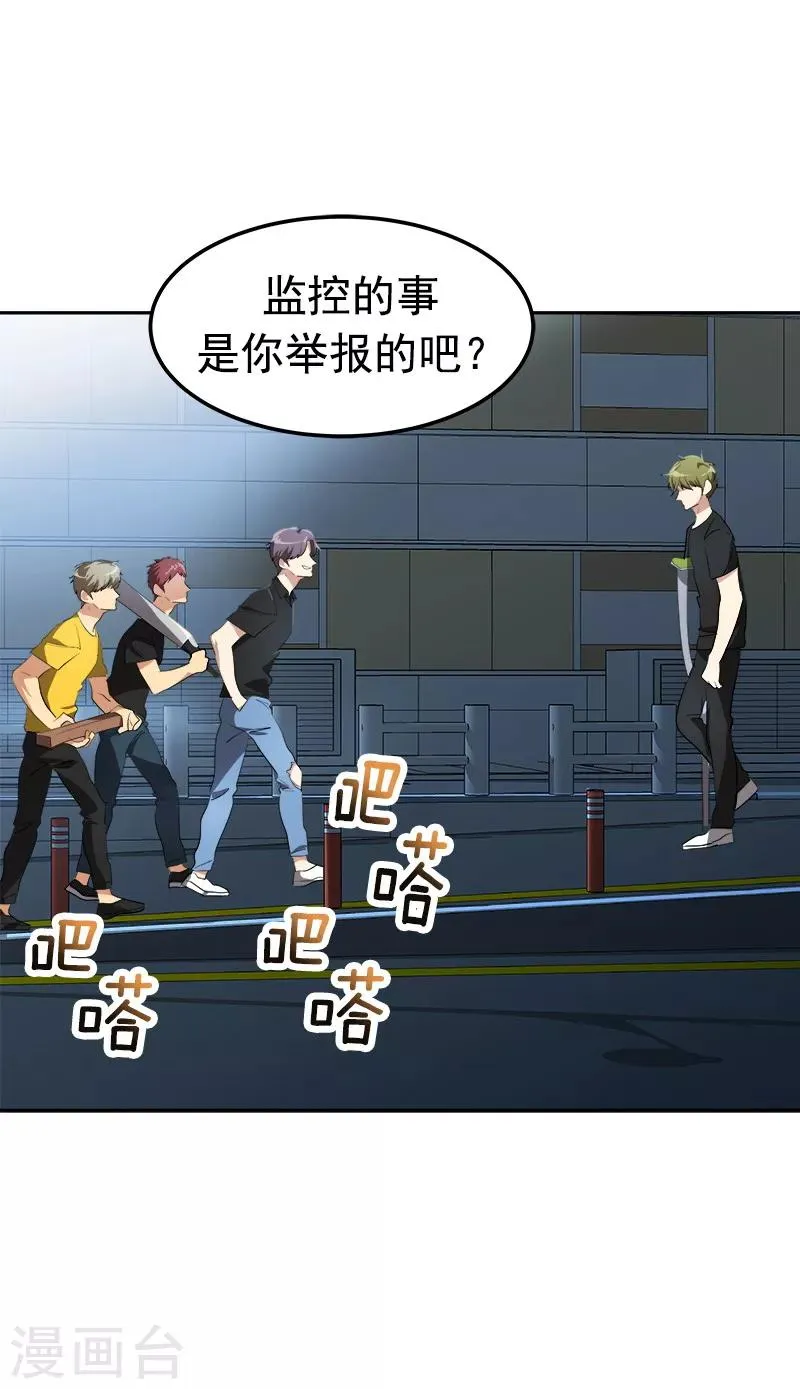 第138话 偷鸡不成 第7页