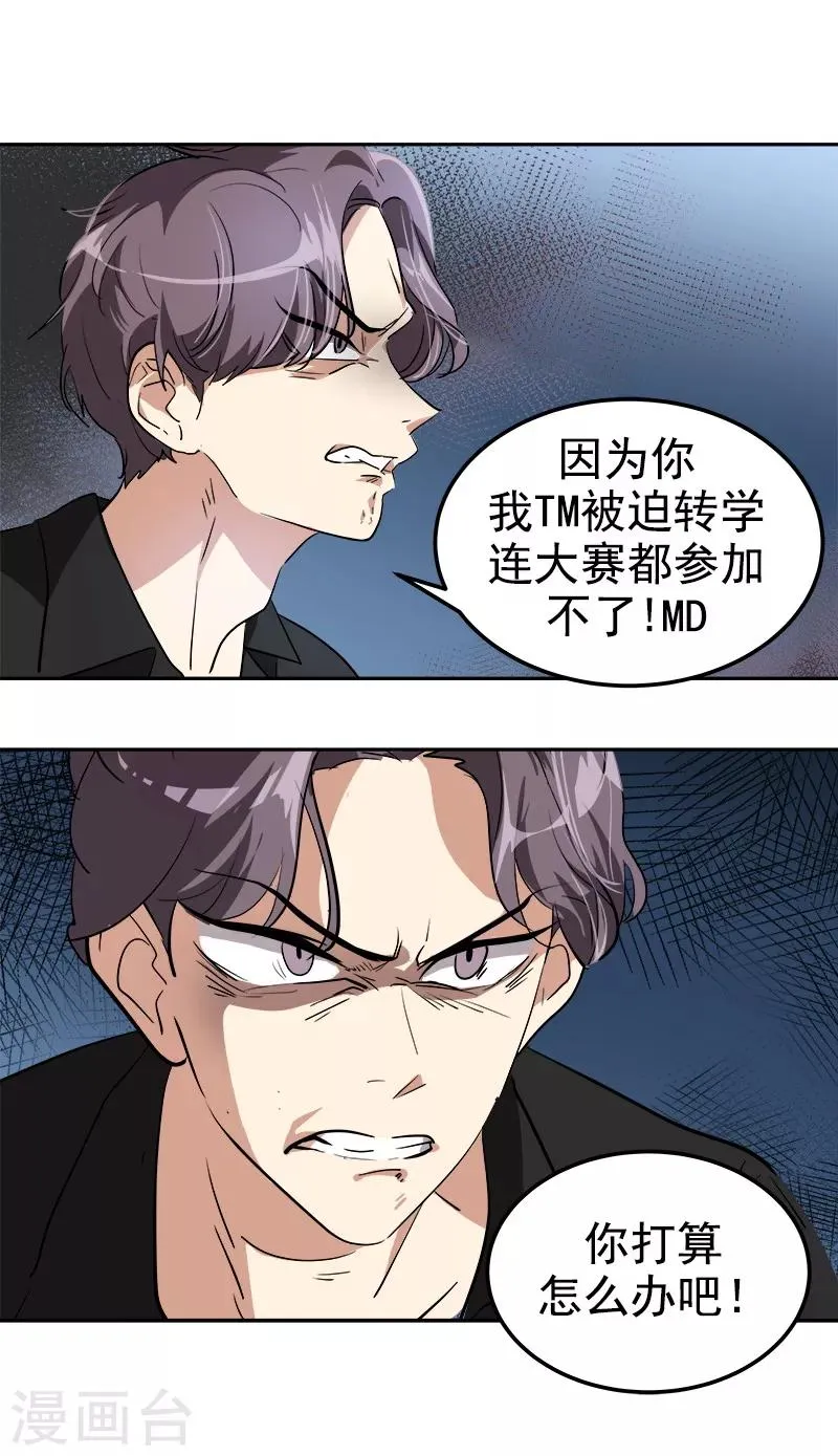 第138话 偷鸡不成 第8页