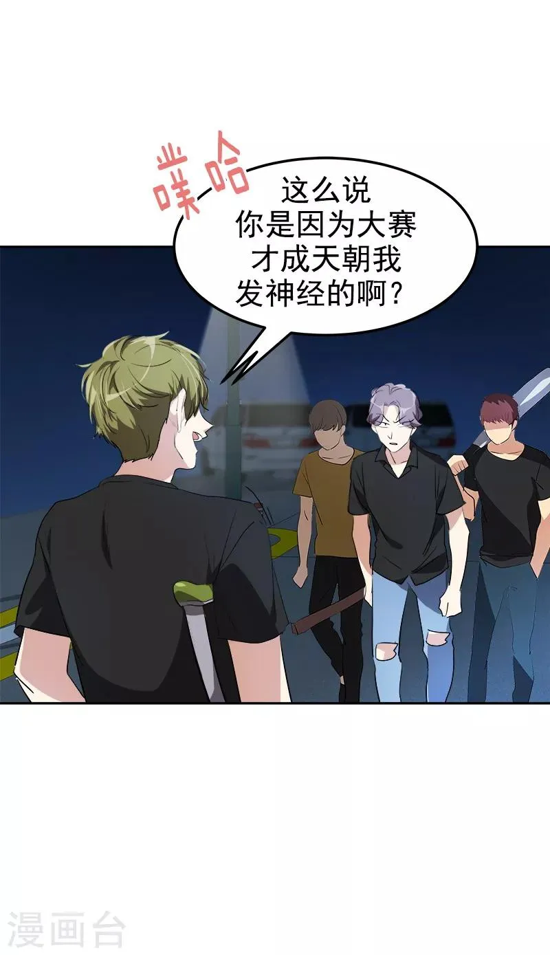 第138话 偷鸡不成 第10页