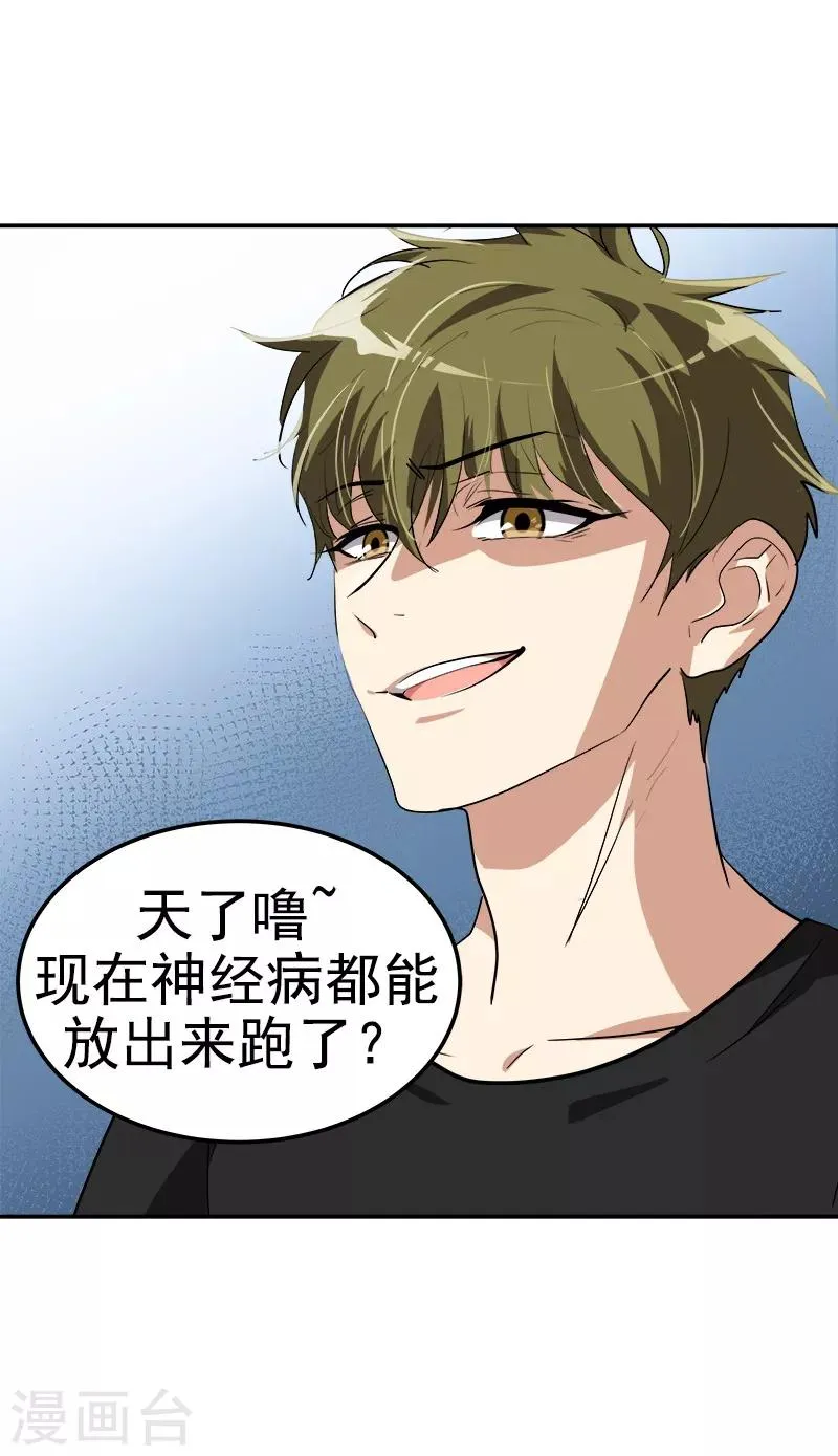 第138话 偷鸡不成 第11页