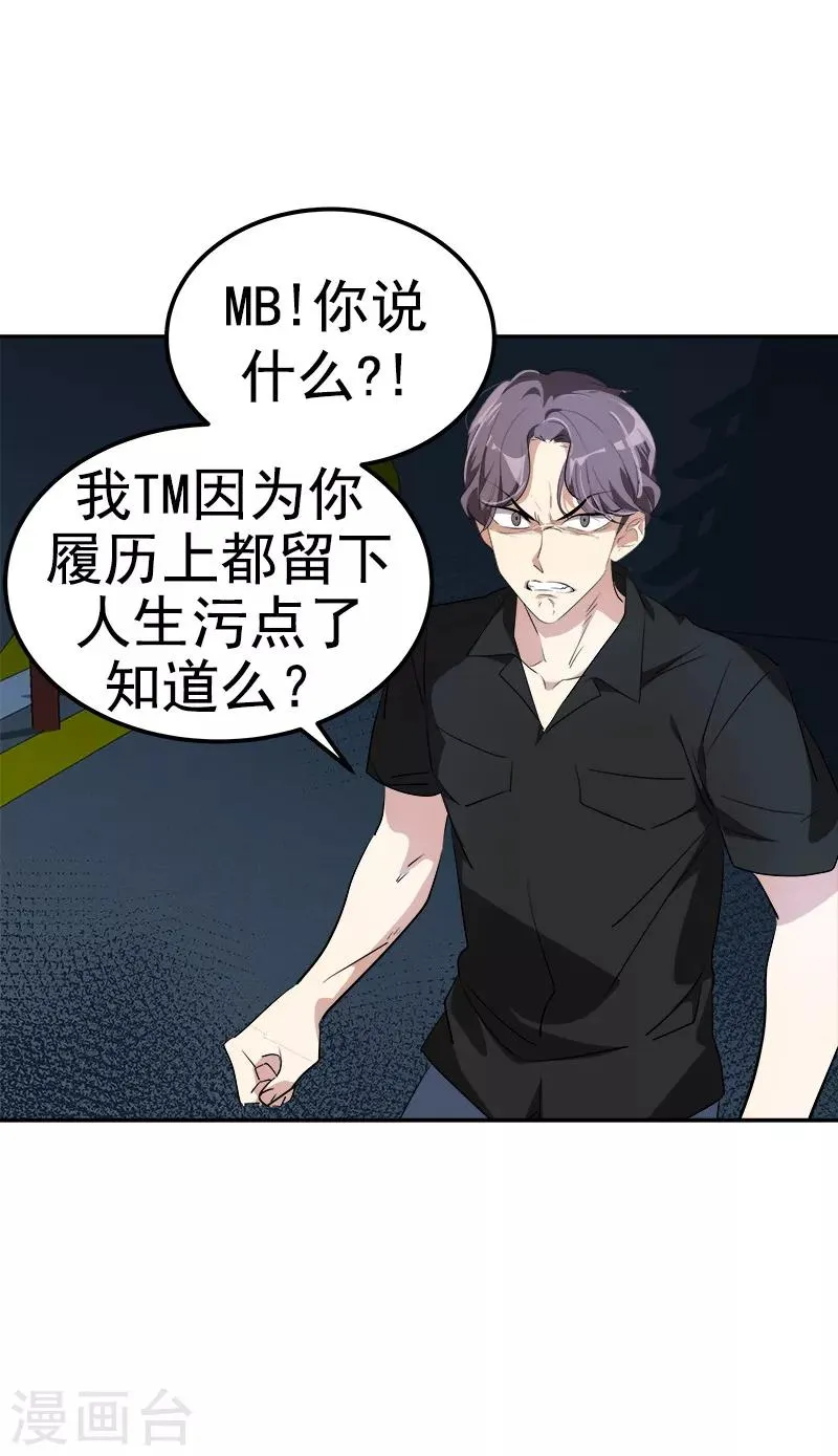 第138话 偷鸡不成 第12页