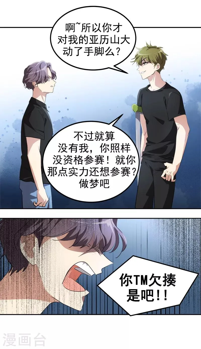 第138话 偷鸡不成 第13页