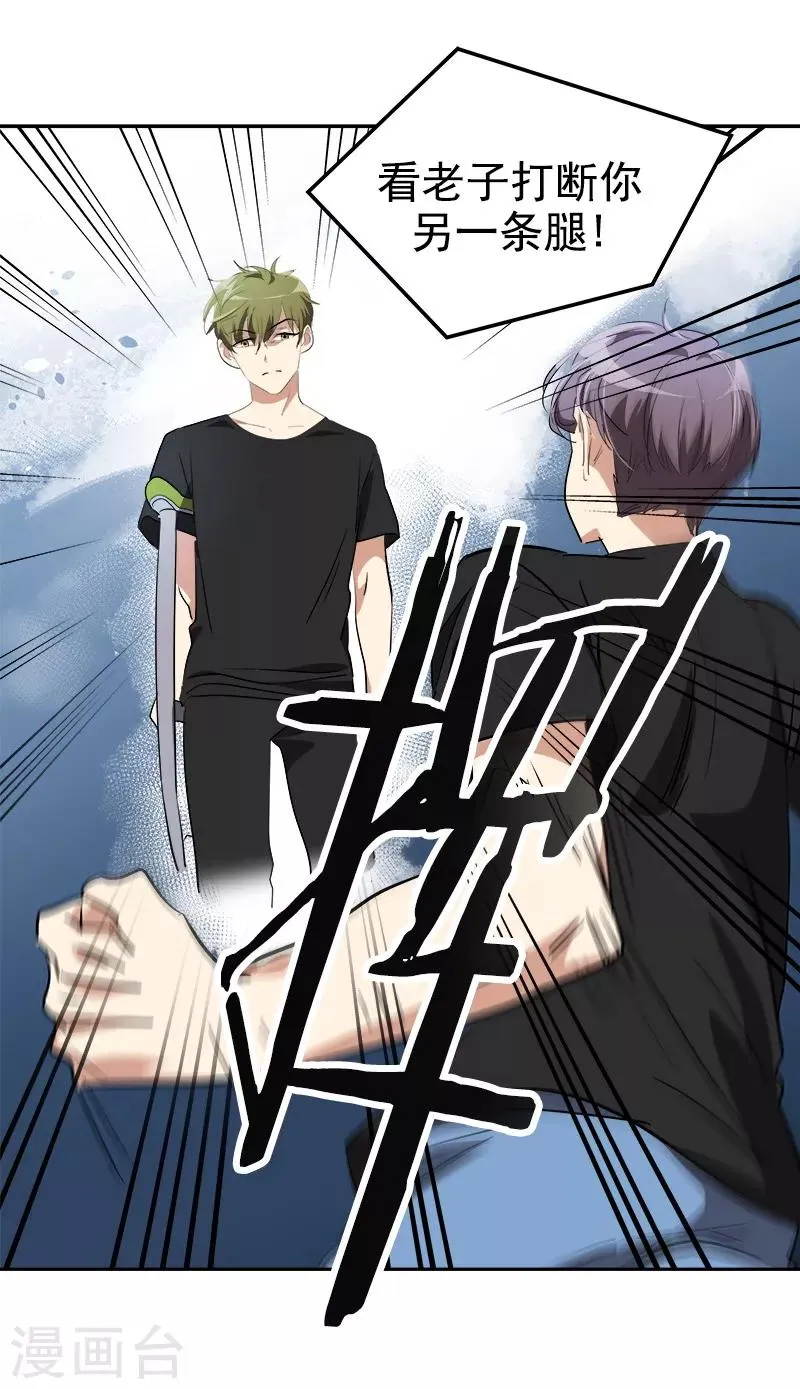 第138话 偷鸡不成 第14页