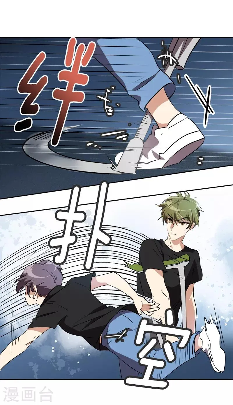 第138话 偷鸡不成 第16页