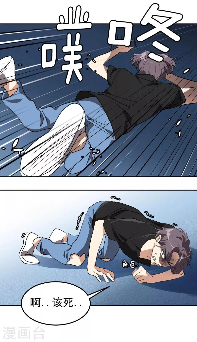 第138话 偷鸡不成 第17页