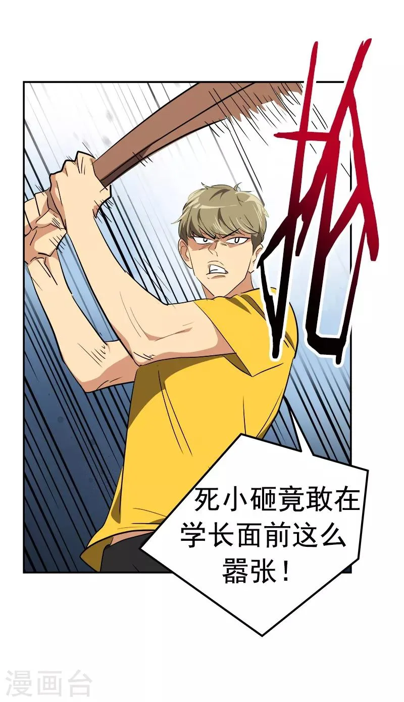 第138话 偷鸡不成 第19页