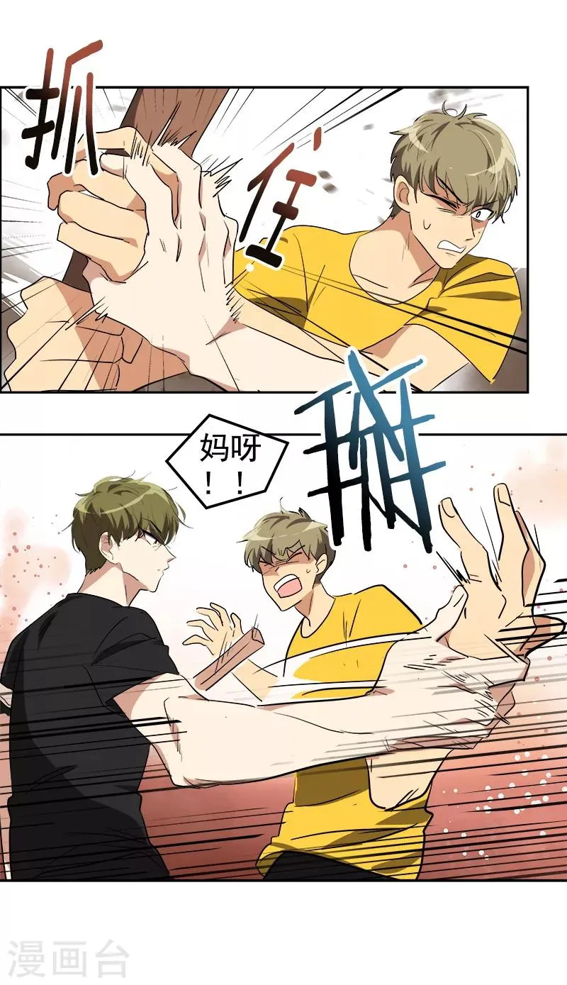 第138话 偷鸡不成 第20页