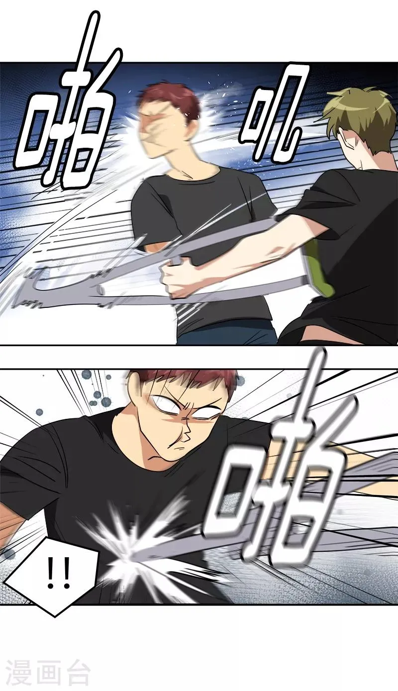 第138话 偷鸡不成 第23页