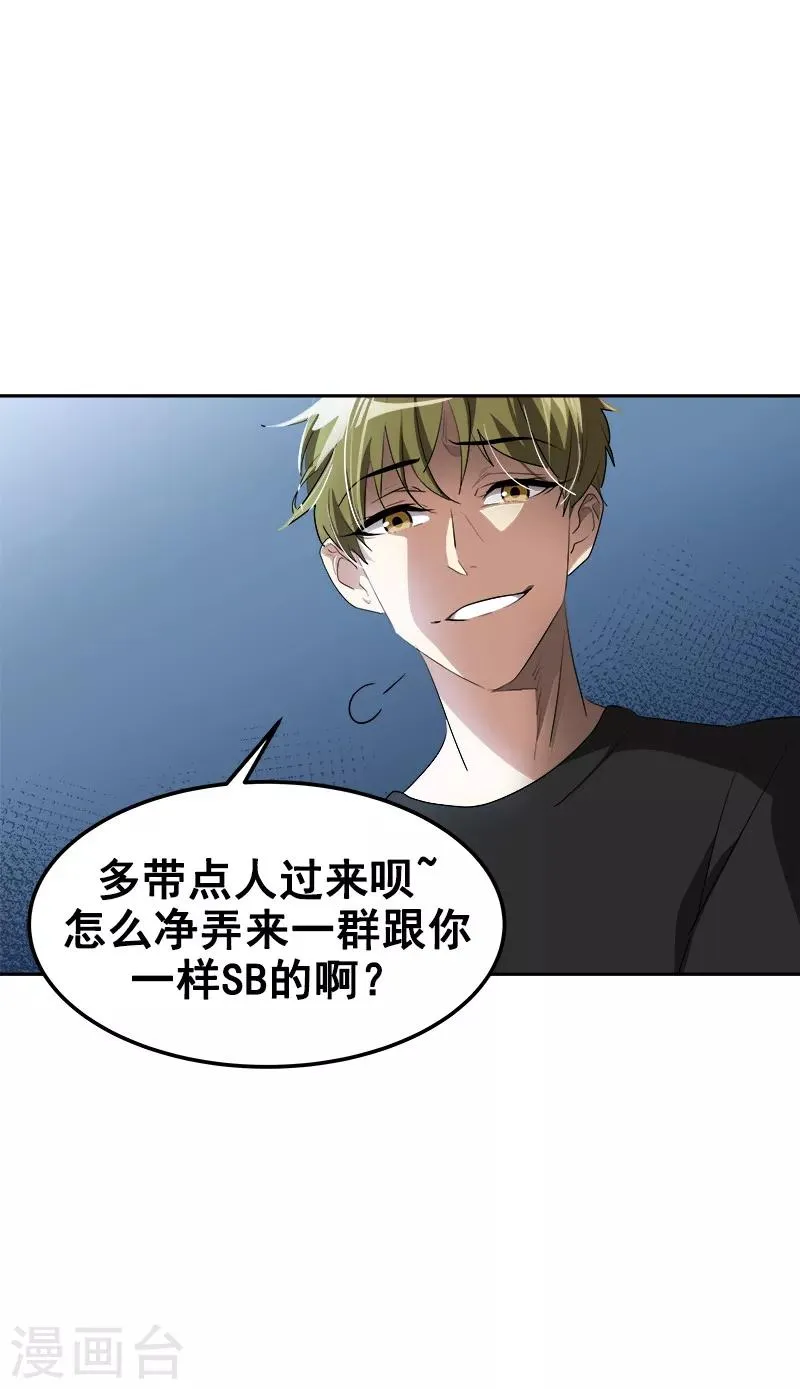 第138话 偷鸡不成 第26页