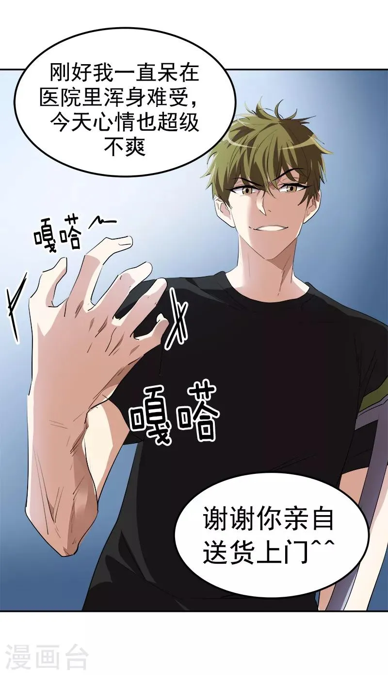 第139话 送货上门 第13页