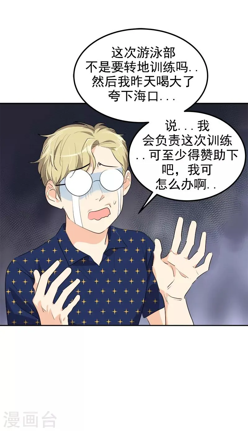 第140话 转地训练 第12页