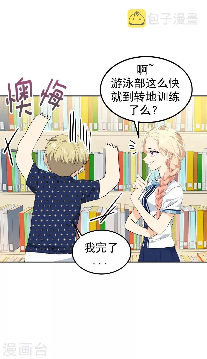 第140话 转地训练 第13页
