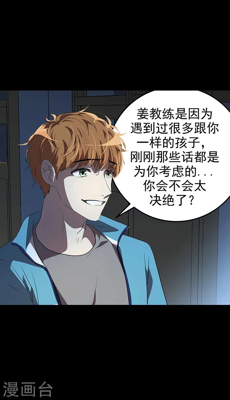 第141话 最后的坚持 第10页