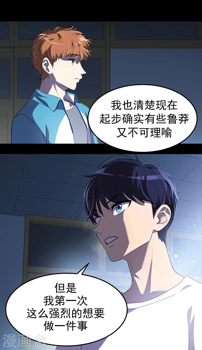 第141话 最后的坚持 第14页
