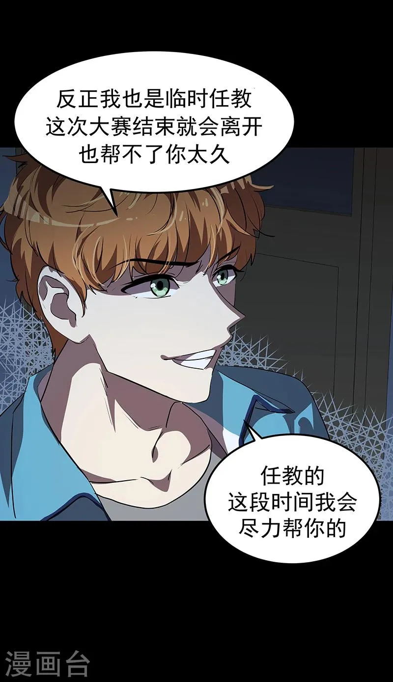第141话 最后的坚持 第20页