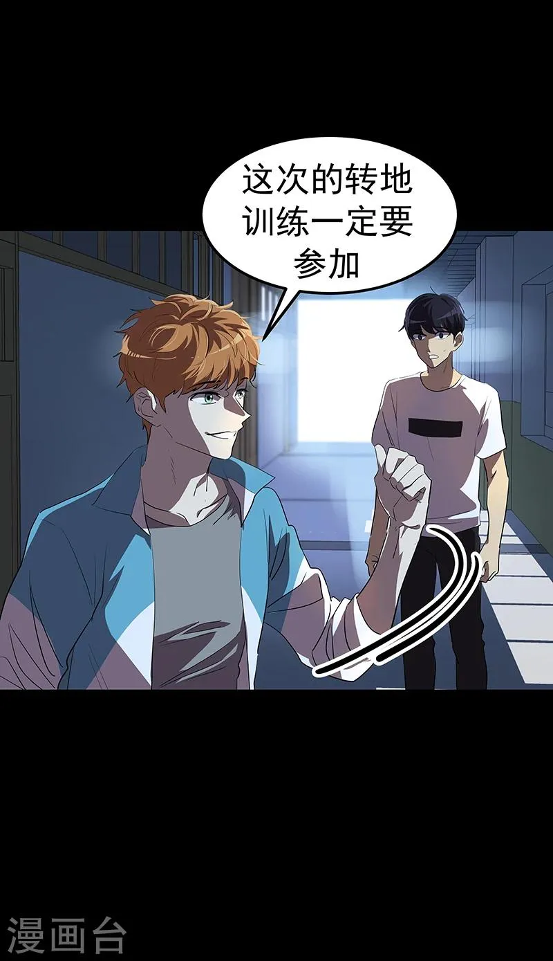 第141话 最后的坚持 第22页