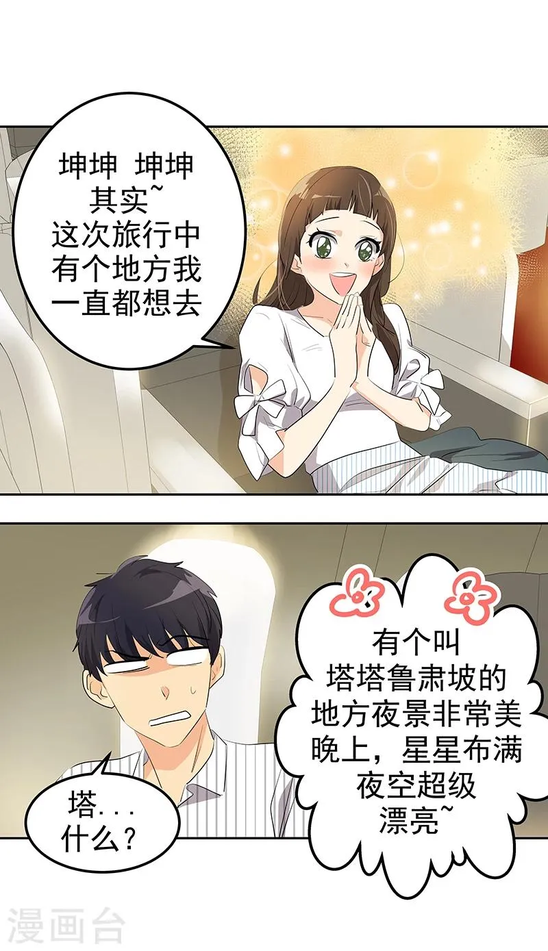 第141话 最后的坚持 第28页